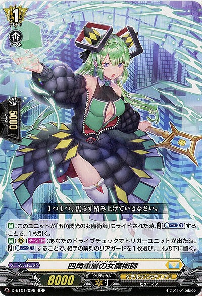 四角重層の女魔術師 【D-BT01/099C】