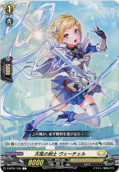天風の剣士 ヴェーチェル 【D-BT01/100C】