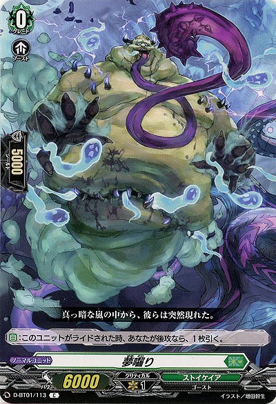 夢囓り 【D-BT01/113C】