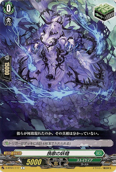 挽歌の妖精 【D-BT01/117C】