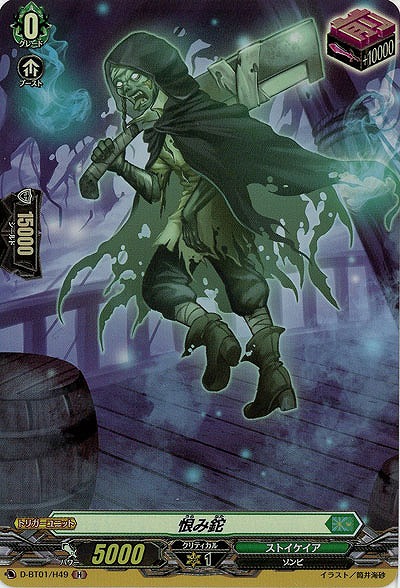 恨み鉈(ホロ) 【D-BT01/H49H】