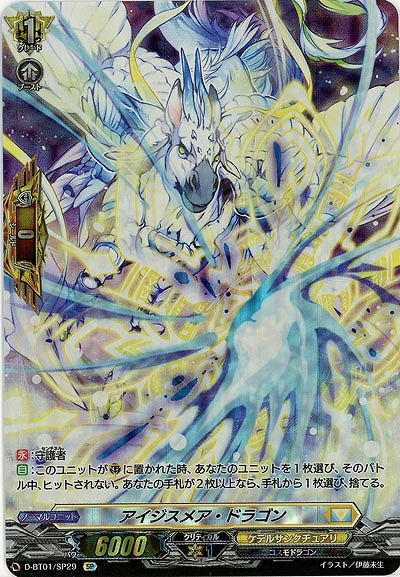 【キズ有り特価A】アイジスメア・ドラゴン(SP) 【D-BT01/SP29SP】