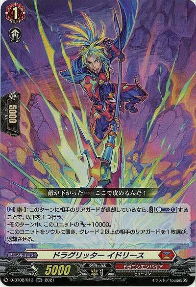 ドラグリッター イドリース 【D-BT02/013RR】