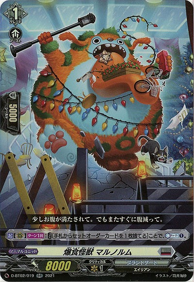 爆食怪獣 マルノルム 【D-BT02/019RR】