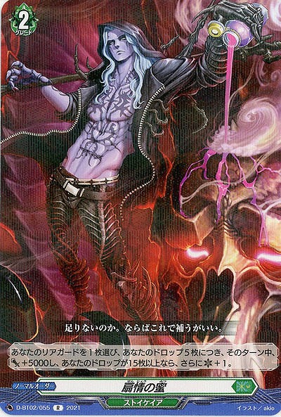 扇情の蜜 【D-BT02/055R】