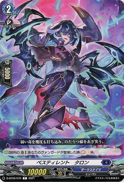 ペスティレント・タロン 【D-BT02/075C】