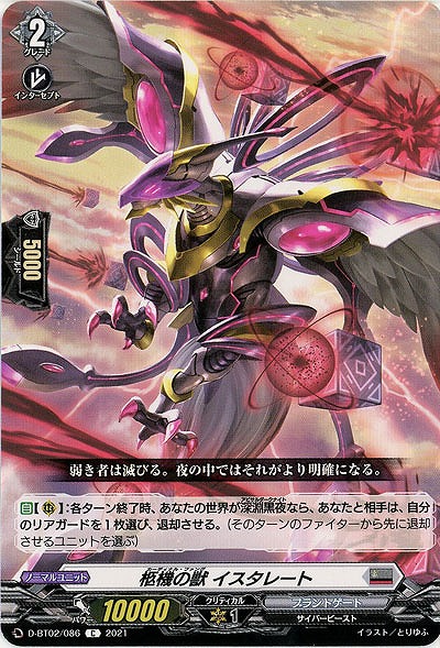 柩機の獣 イスタレート 【D-BT02/086C】