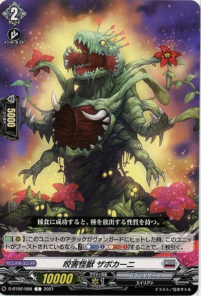 咬害怪獣 ザボカーニ 【D-BT02/088C】