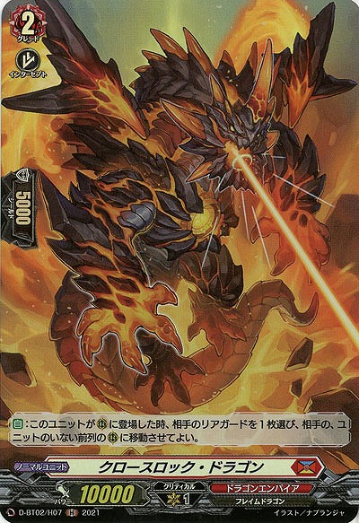 クロースロック・ドラゴン(ホロ) 【D-BT02/H07H】
