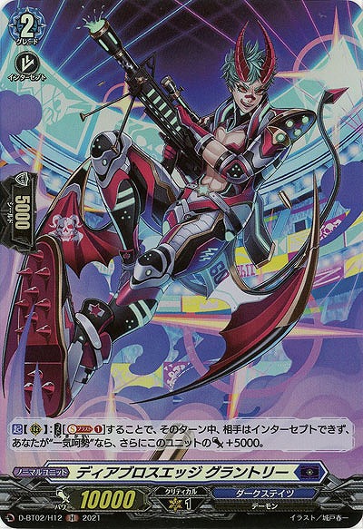 ディアブロスエッジ グラントリー(ホロ) 【D-BT02/H12H】