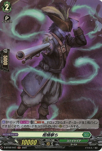 棺桶撃ち(ホロ) 【D-BT02/H47H】