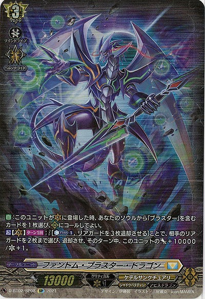 【キズ有り特価A】ファントム・ブラスター・ドラゴン(SP) 【D-BT02/SP08SP】