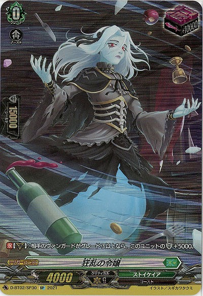 狂乱の令嬢(SP) 【D-BT02/SP30SP】