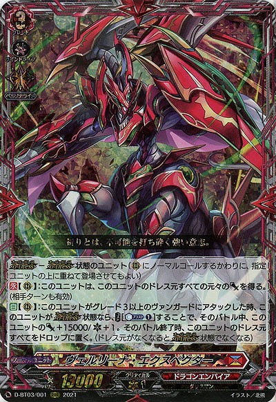 ヴェルリーナ・エクスペクター(RRR) 【D-BT03/001RRR】