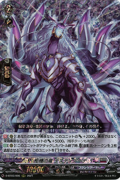 柩機の竜 デスティアーデ(RRR) 【D-BT03/006RRR】