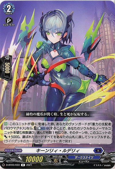 キーンリィ・ルデリィ 【D-BT03/033R】