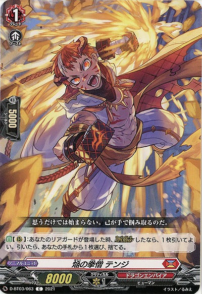 焔の拳僧 テンジ 【D-BT03/063C】