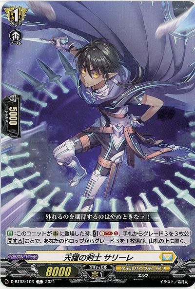 天躍の剣士 サリーレ 【D-BT03/103C】