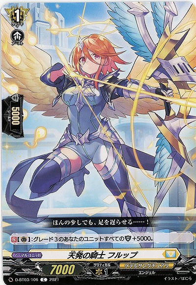 天発の騎士 フルップ 【D-BT03/106C】
