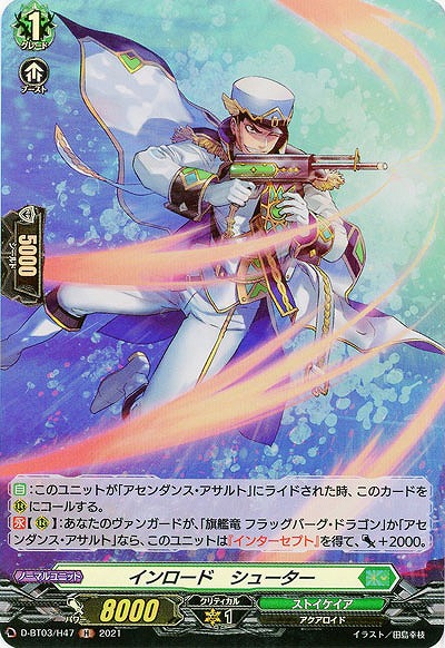 インロード・シューター(ホロ) 【D-BT03/H47H】