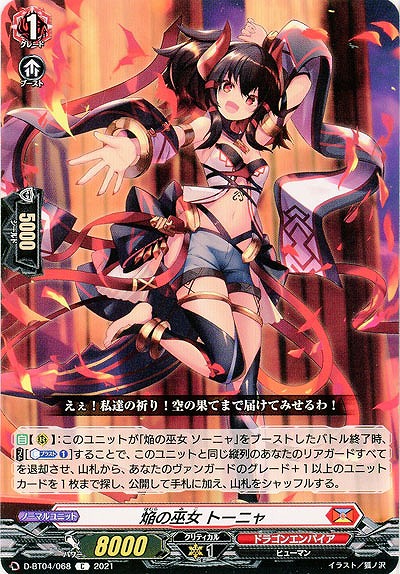 焔の巫女 トーニャ 【D-BT03/068C】