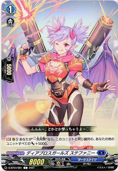 ディアブロスガールズ ステファニー 【D-BT04/081C】