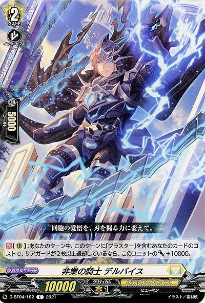 非業の騎士 デルバイス 【D-BT04/102C】