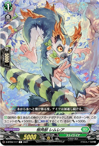 樹角獣 レムレア 【D-BT04/117C】