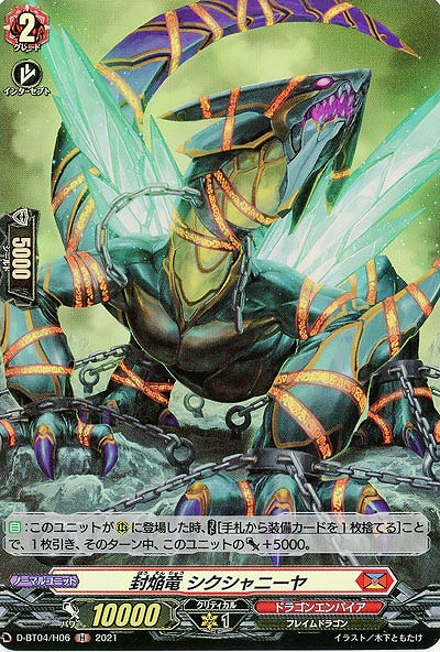 封焔竜 シクシャーニーヤ(ホロ) 【D-BT04/H06H】