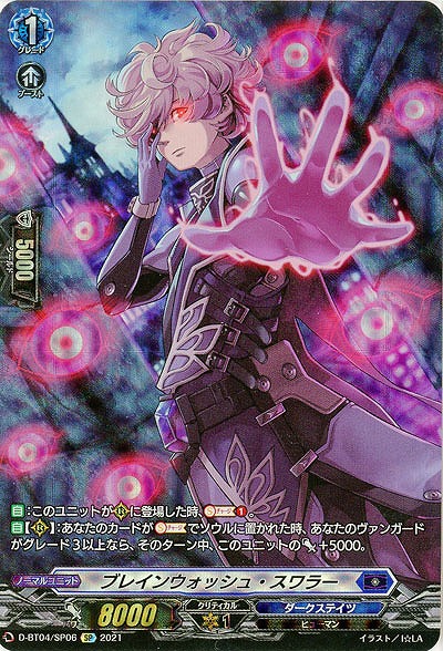 【キズ有り特価B】ブレインウォッシュ・スワラー(SP) 【D-BT04/SP06SP】