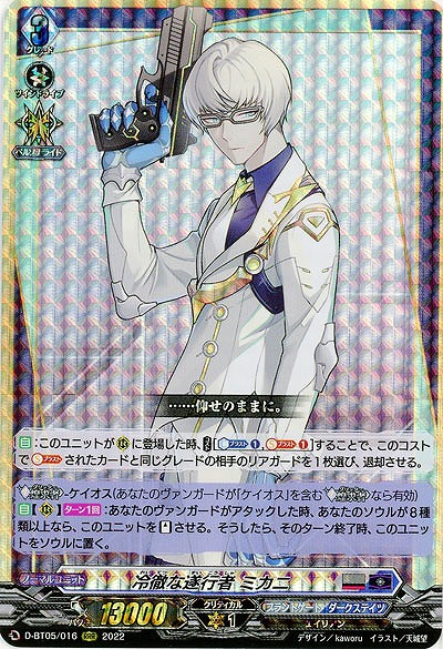 冷徹な遂行者 ミカニ 【D-BT05/016RRR】