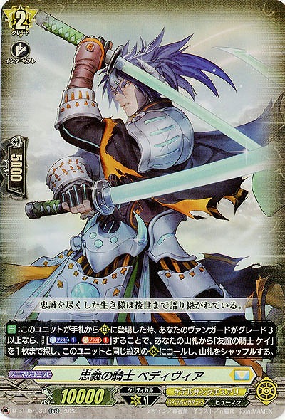 忠義の騎士 ベディヴィア 【D/BT05/030RR】