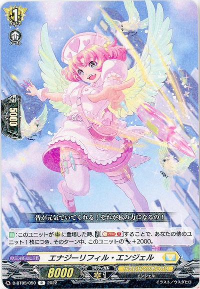 エナジーリフィル・エンジェル 【D/BT05/050R】