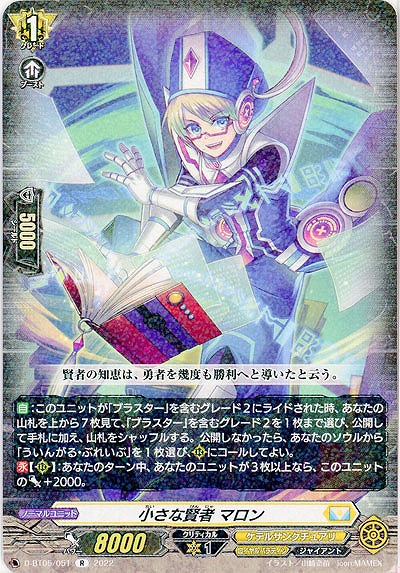 小さな賢者 マロン 【D/BT05/051R】