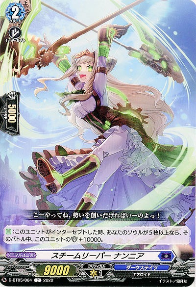 スチームリーパー ナンニア 【D/BT05/064C】