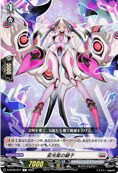 変光星の継子 【D/BT05/071C】