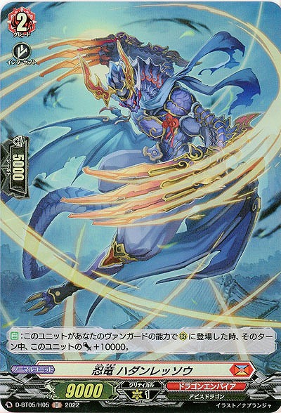 忍竜 ハダンレッソウ(ホロ) 【D/BT05/H05H】