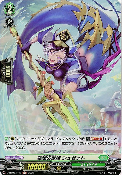 戦場の歌姫 シュゼット(ホロ) 【D/BT05/H47H】