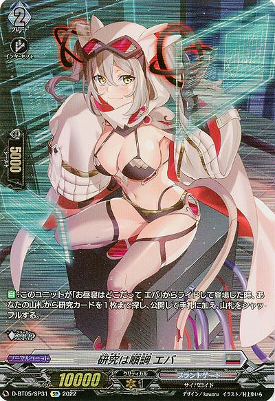 【キズ有り特価A】研究は順調 エバ(SP) 【D/BT05/SP31SP】