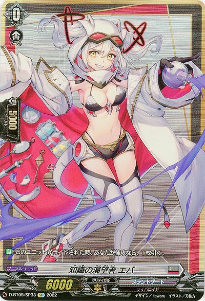 【キズ有り特価A】知識の渇望者 エバ(SP) 【D/BT05/SP33SP】