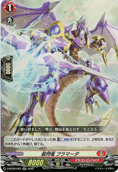 装閃竜 ブラマーダ 【D/BT06/023RR】