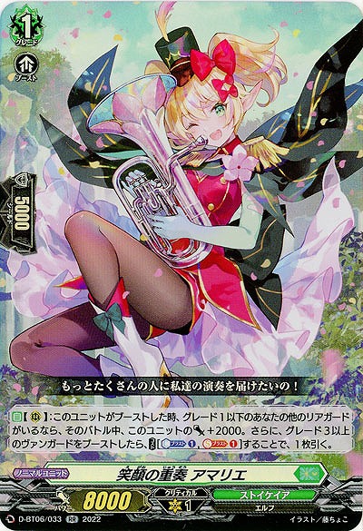 笑顔の重奏 アマリエ 【D/BT06/033RR】