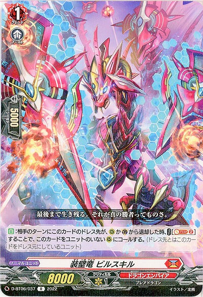 装壁竜 ビルスキル 【D/BT06/037R】