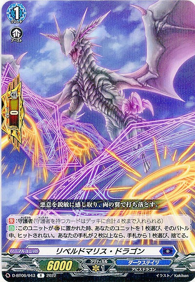 リペルドマリス・ドラゴン 【D/BT06/043R】