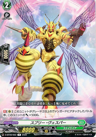 スプリー・ヴェスパー 【D/BT06/052R】