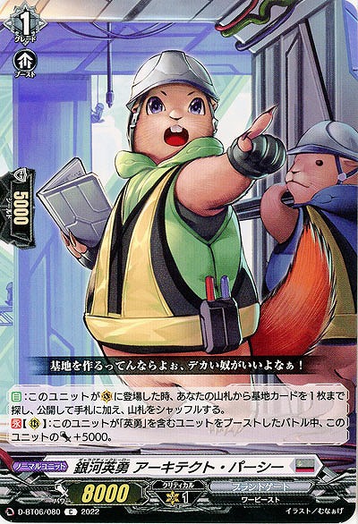 銀河英勇 アーキテクト・パーシー 【D/BT06/080C】