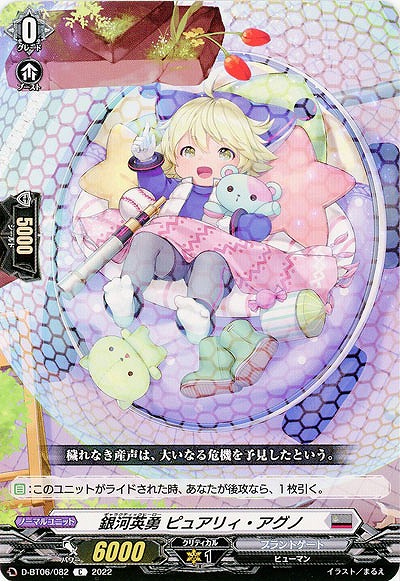 銀河英勇 ピュアリィ・アグノ 【D/BT06/082C】