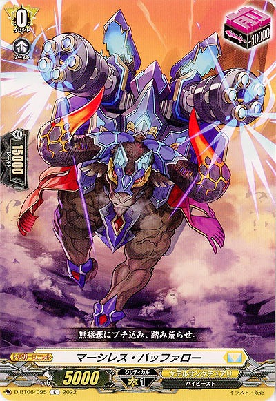 アーシレス・バッファロー 【D/BT06/095C】