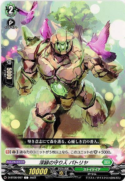 深緑の守り人 パトリヤ 【D/BT06/097C】