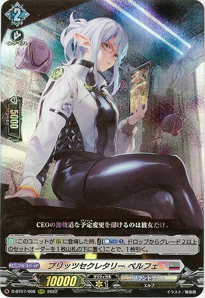 ブリッツセクレタリー ペルフェ 【D/BT07/008RRR】